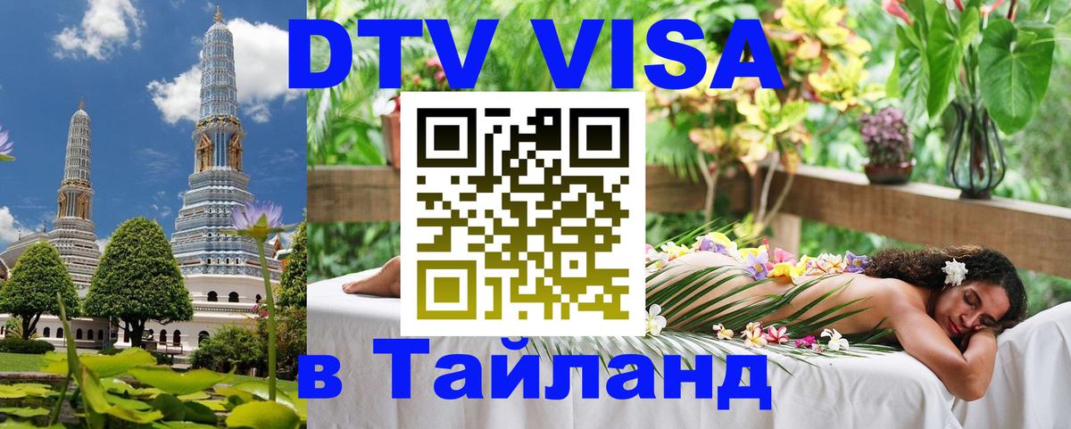 Цены на DTV визу в Таиланд — пакеты услуг, достаточно даже паспорта - 18.11.2025 